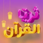 Logo of Thurayya - ثريا القرآن android Application 