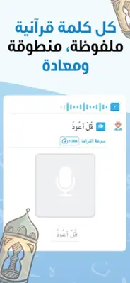 Thurayya - ثريا القرآن android App screenshot 7