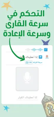 Thurayya - ثريا القرآن android App screenshot 8